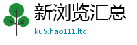 2025新澳门免费传真采新门内部资料免费提供大全(最新章节)